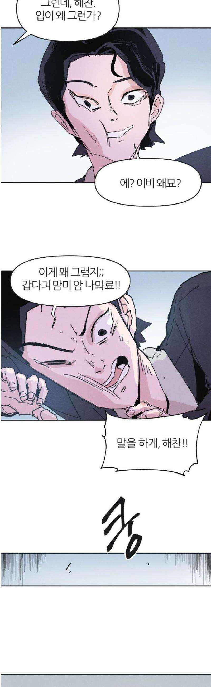 꿈의 엔트리 7화 3