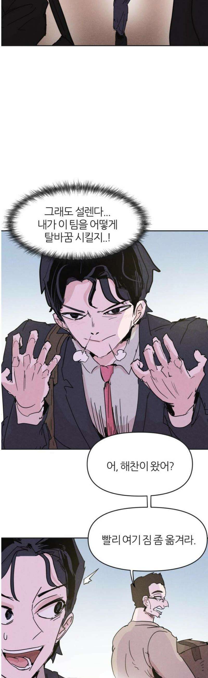 꿈의 엔트리 7화 6