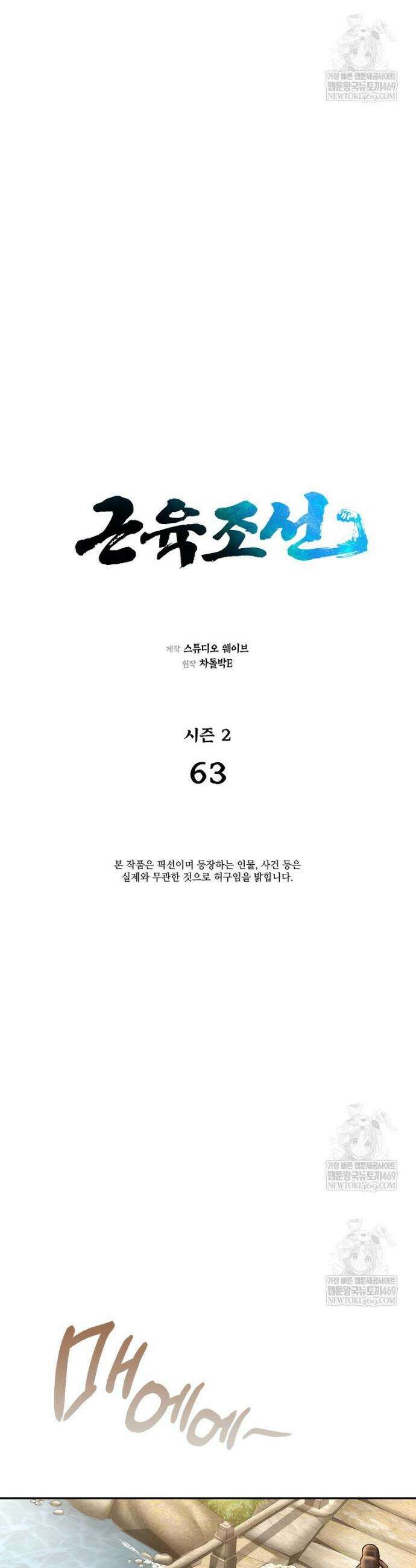 근육조선 시즌2 63화 6