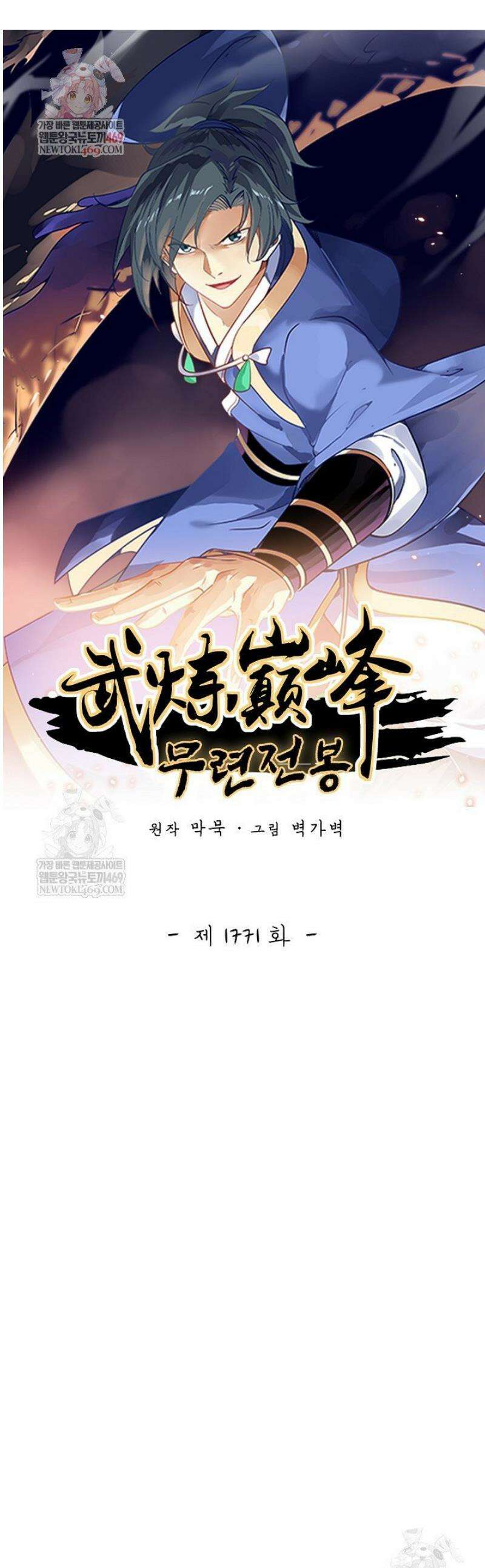 무련전봉 1771화 1
