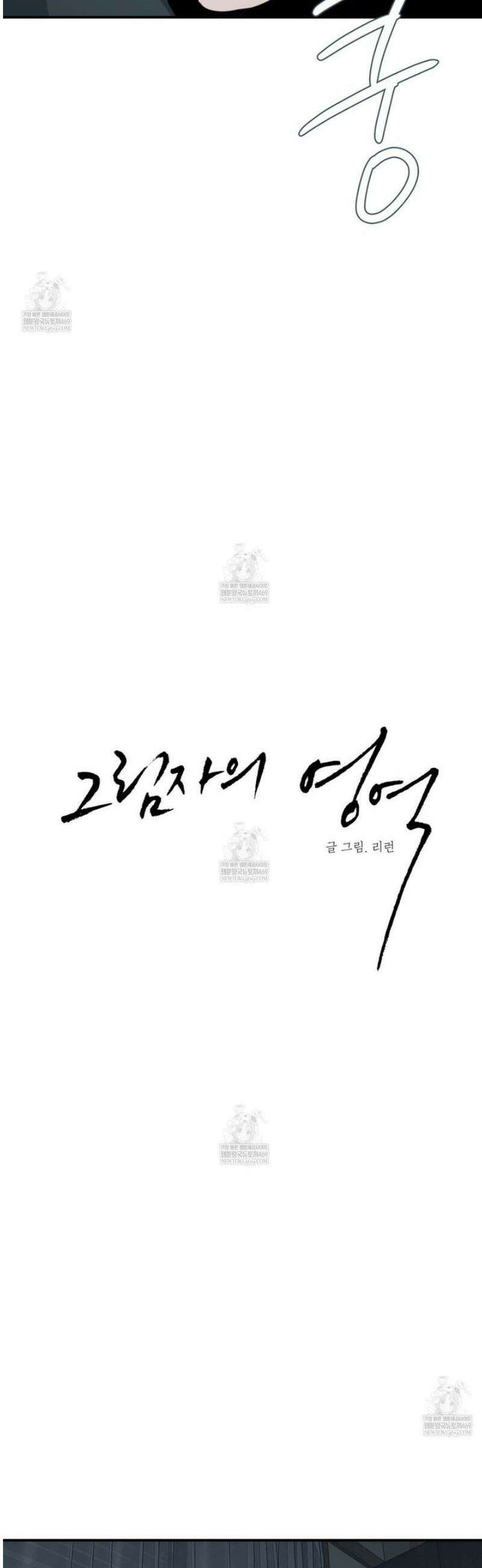 그림자의 영역 64화 4