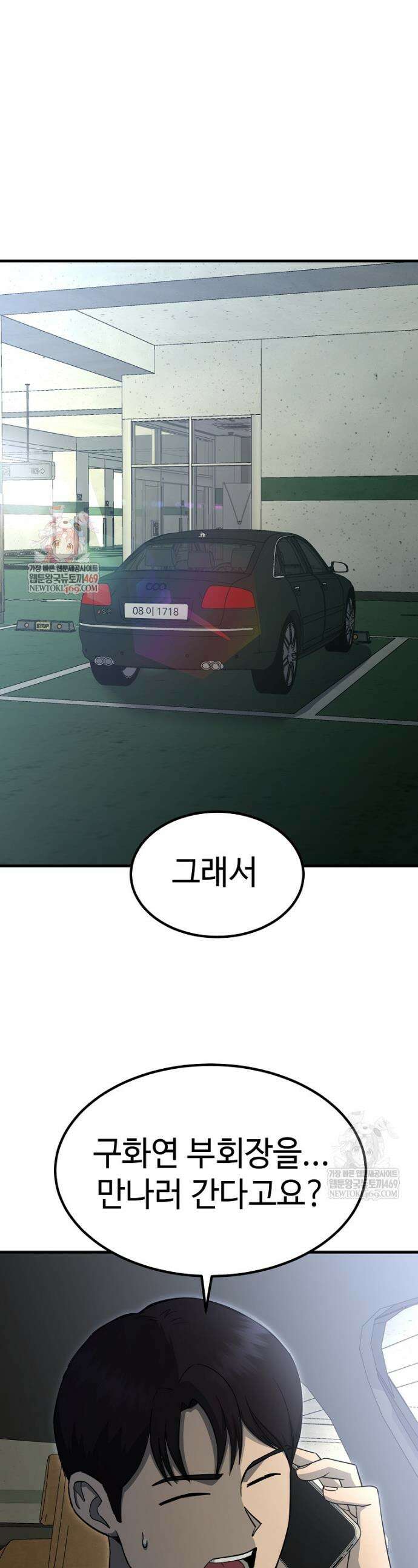그래서 아내는 누가 죽인 건데 40화 1