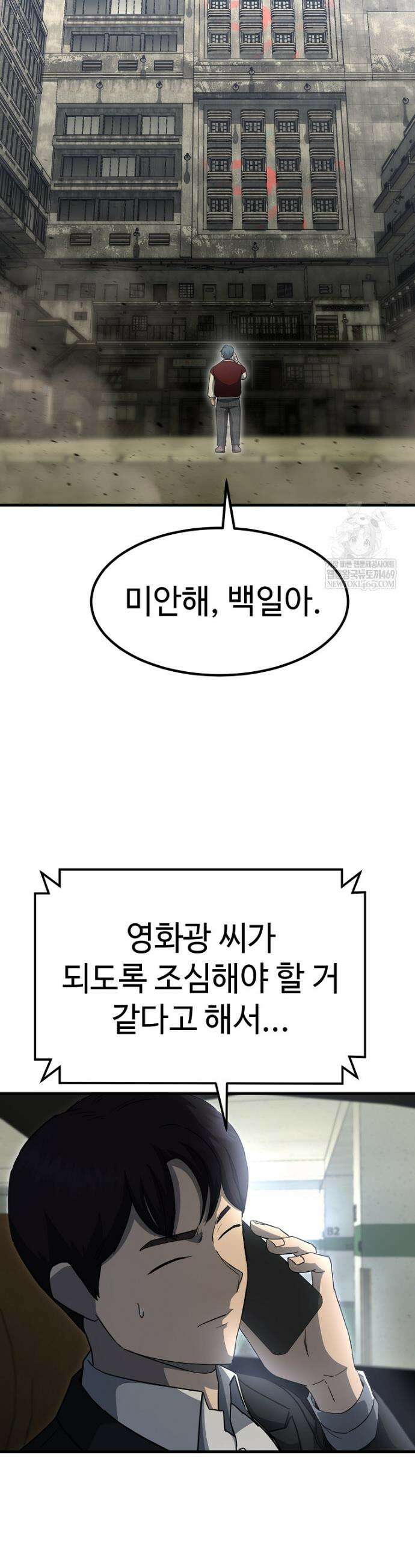 그래서 아내는 누가 죽인 건데 40화 3