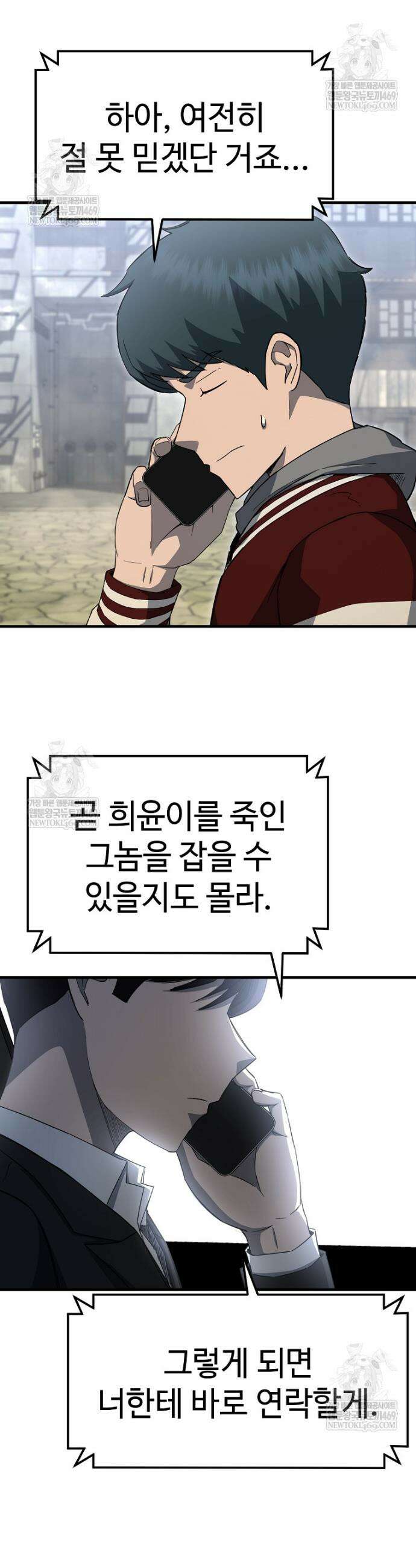 그래서 아내는 누가 죽인 건데 40화 4