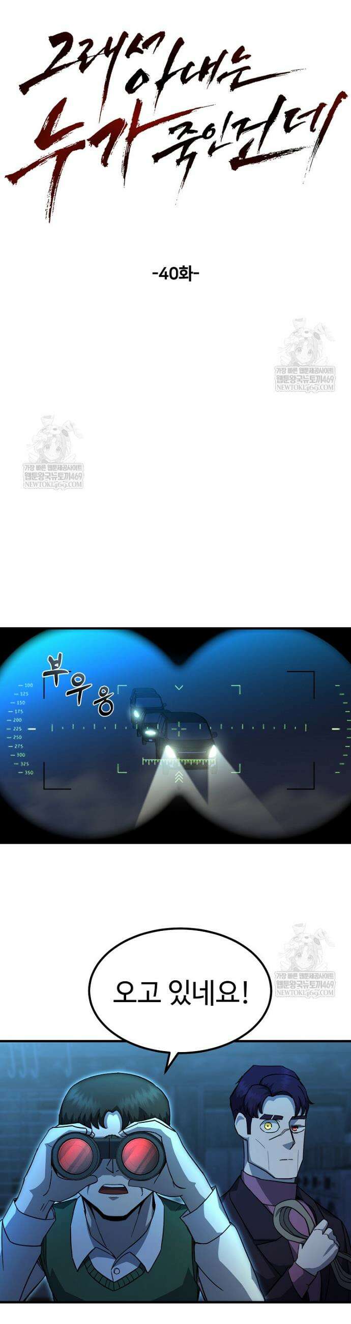 그래서 아내는 누가 죽인 건데 40화 8