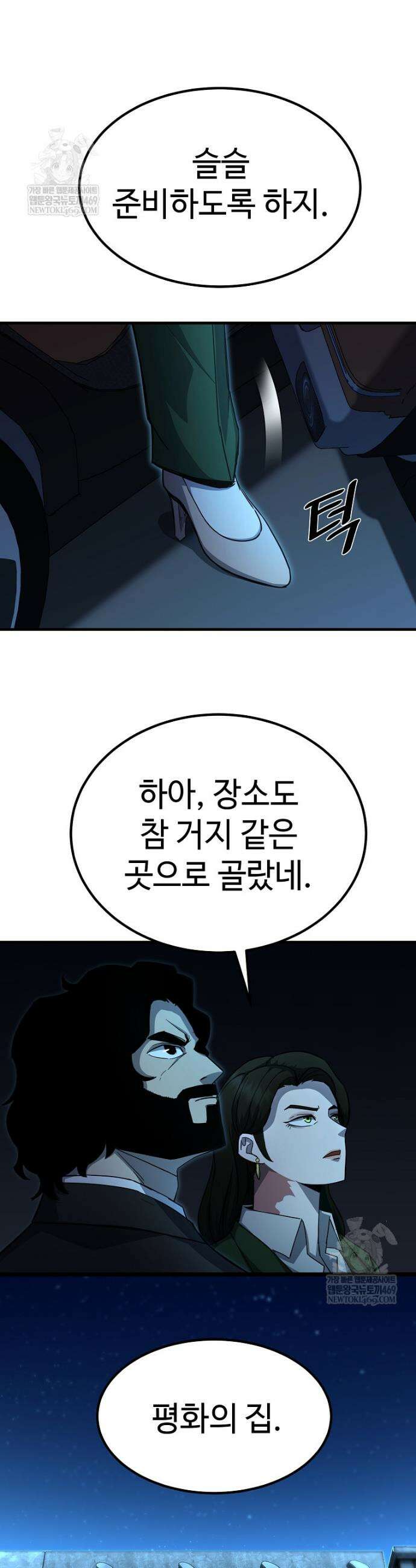 그래서 아내는 누가 죽인 건데 40화 9