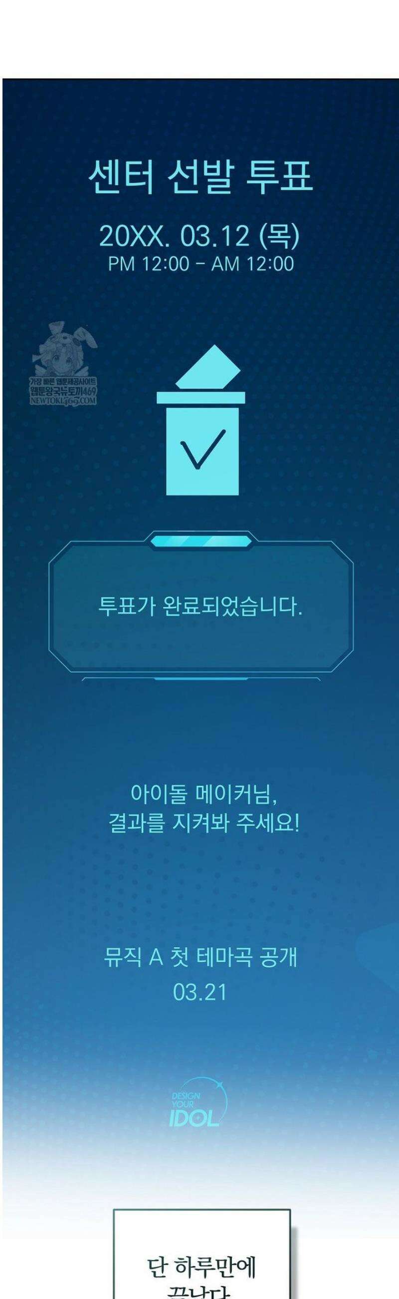 인생 2회차 아이돌의 럭키플랜 11화 2