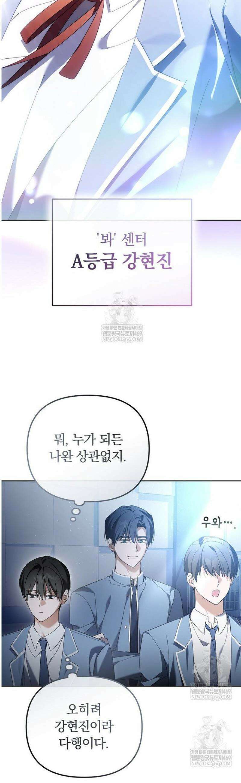 인생 2회차 아이돌의 럭키플랜 11화 5