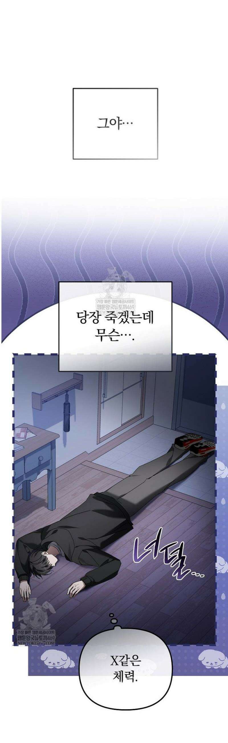 인생 2회차 아이돌의 럭키플랜 11화 6