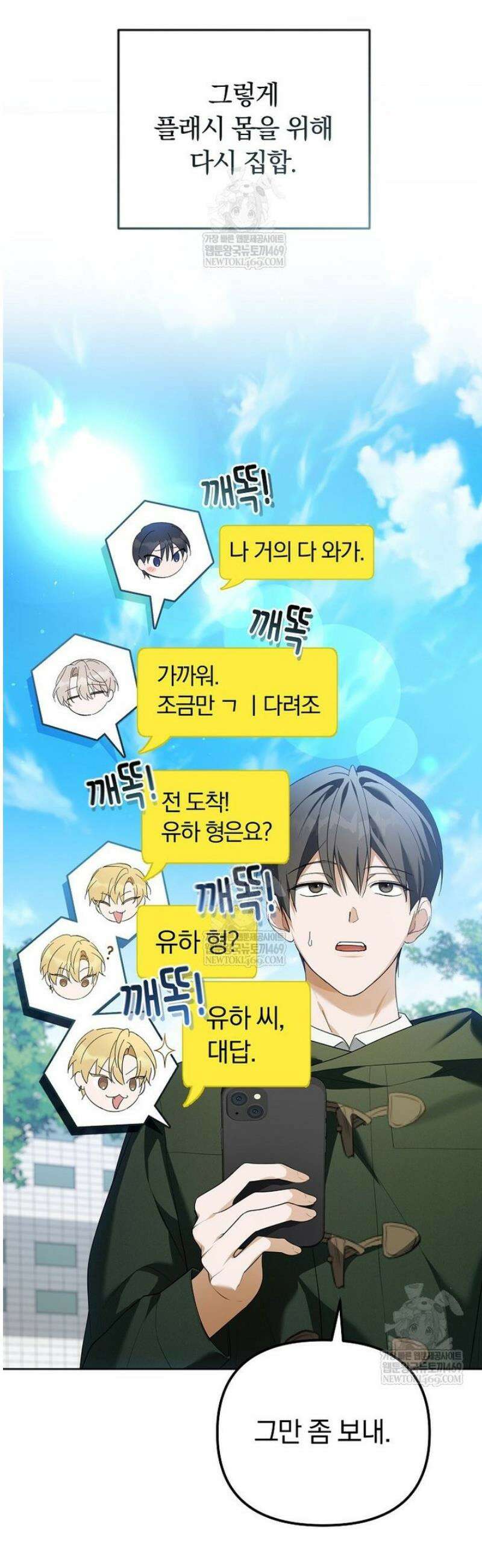 인생 2회차 아이돌의 럭키플랜 11화 9