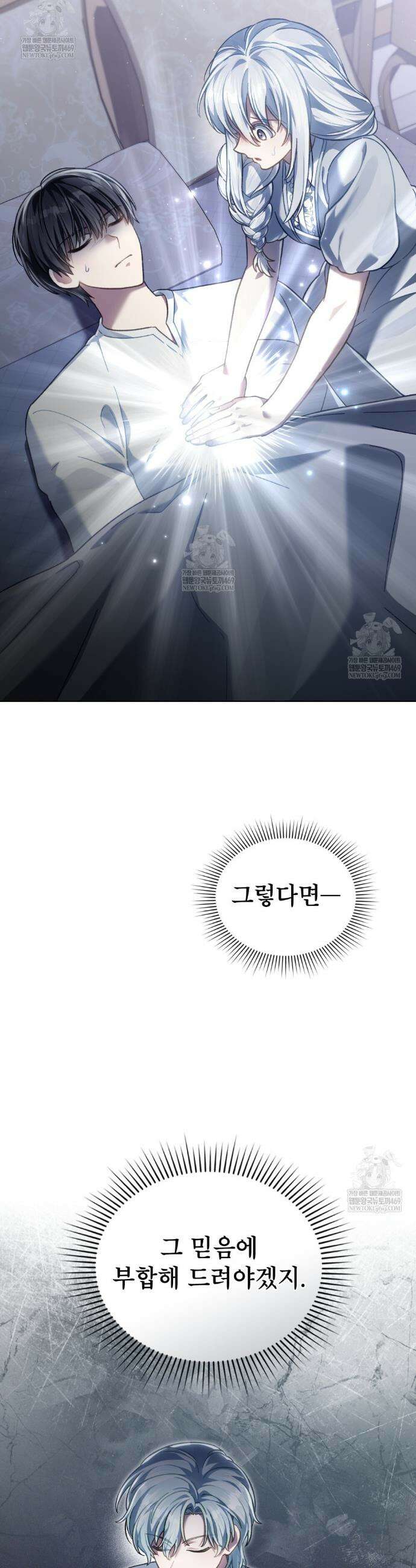 적국의 왕자로 사는 법 86화 3