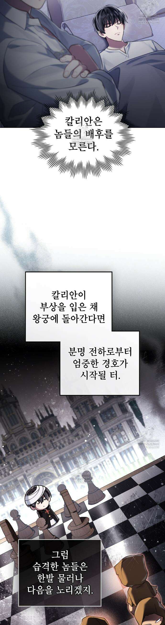 적국의 왕자로 사는 법 86화 7