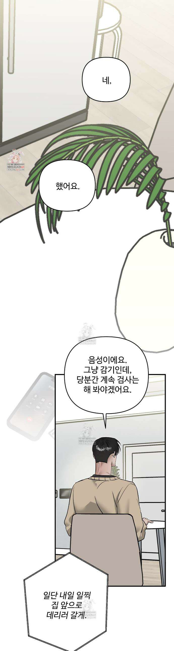 별똥별에게 구름판 서포트 신청합니다 52화 1