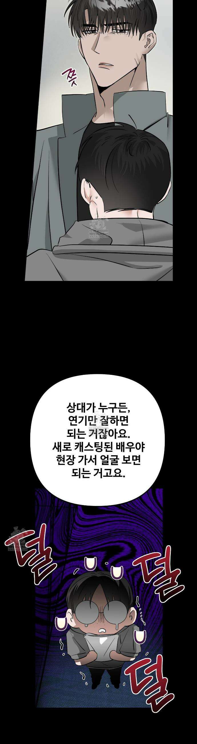 별똥별에게 구름판 서포트 신청합니다 52화 8