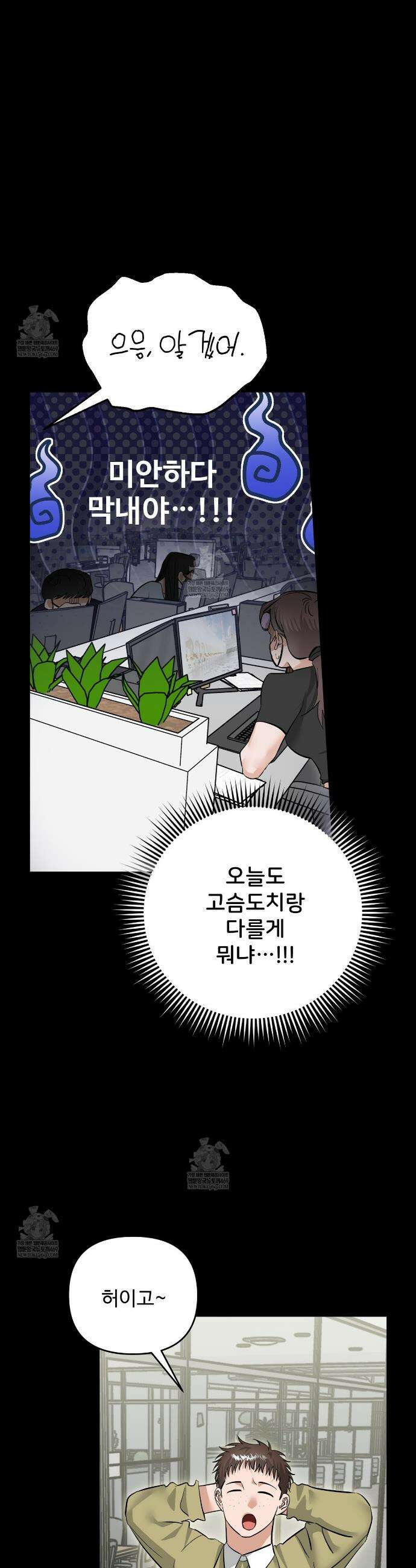별똥별에게 구름판 서포트 신청합니다 52화 9