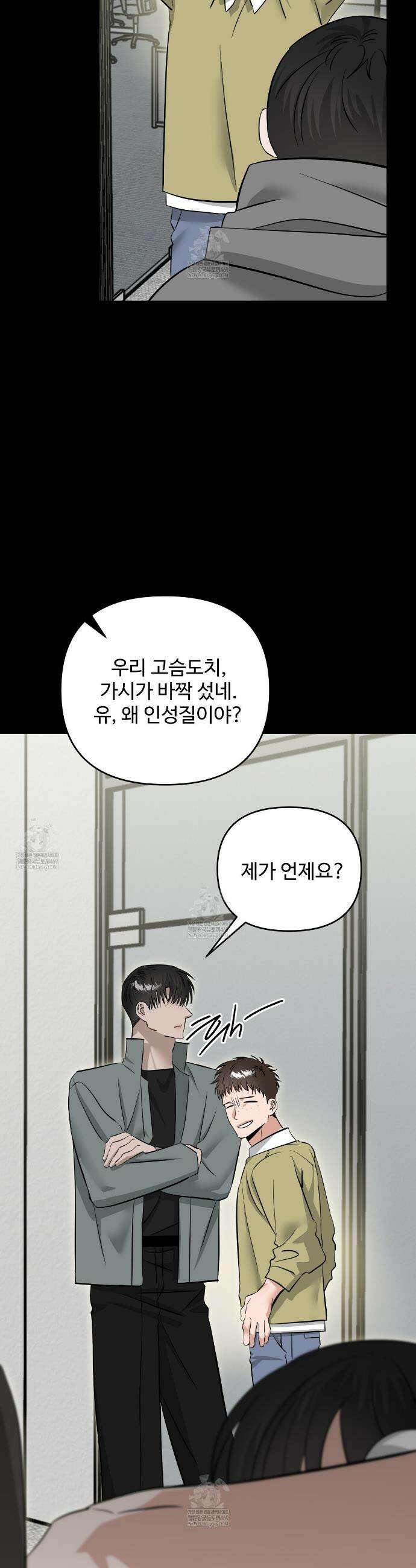 별똥별에게 구름판 서포트 신청합니다 52화 10