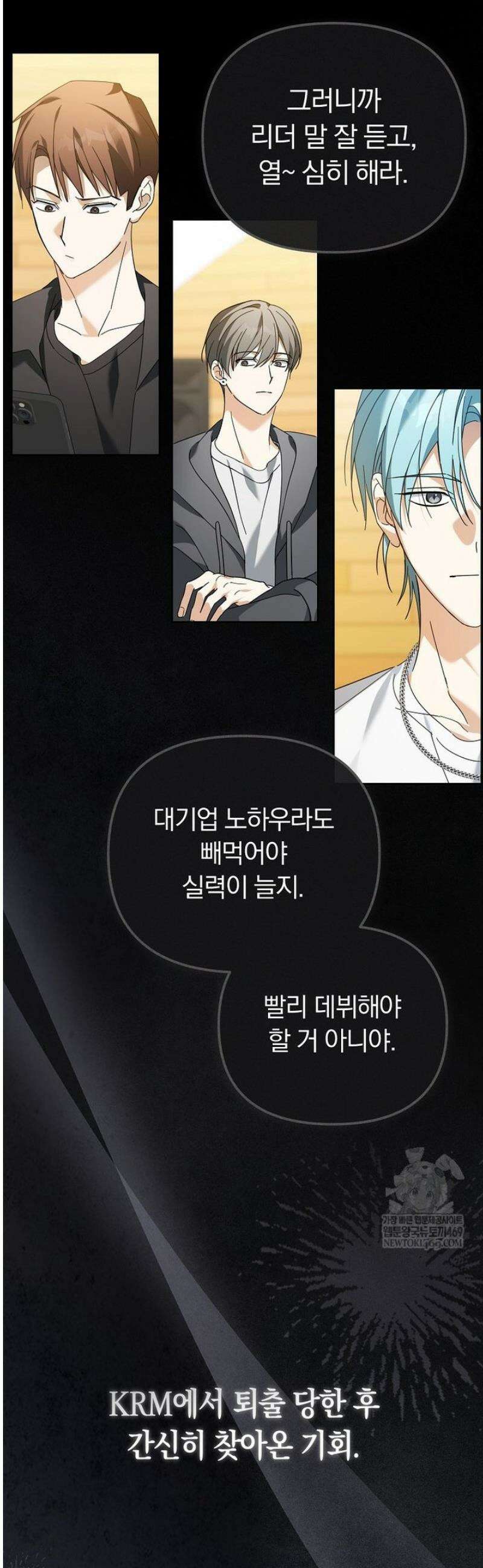 인생 2회차 아이돌의 럭키플랜 19화 2