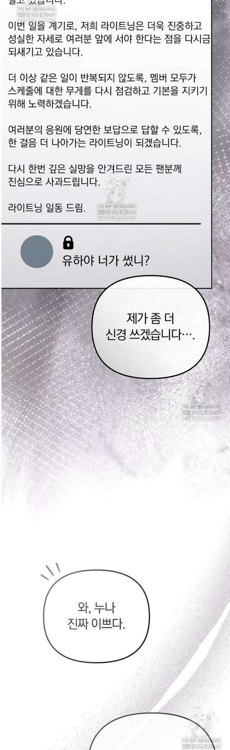인생 2회차 아이돌의 럭키플랜 19화 9