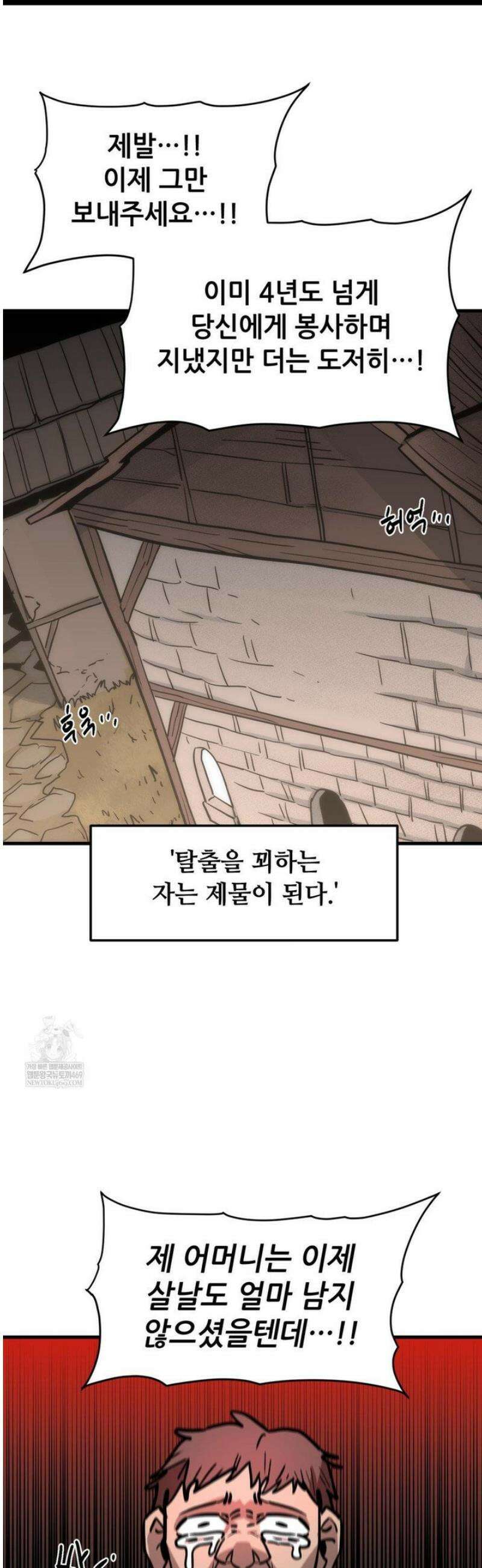 게임은 살인이다 90화 낙원 9