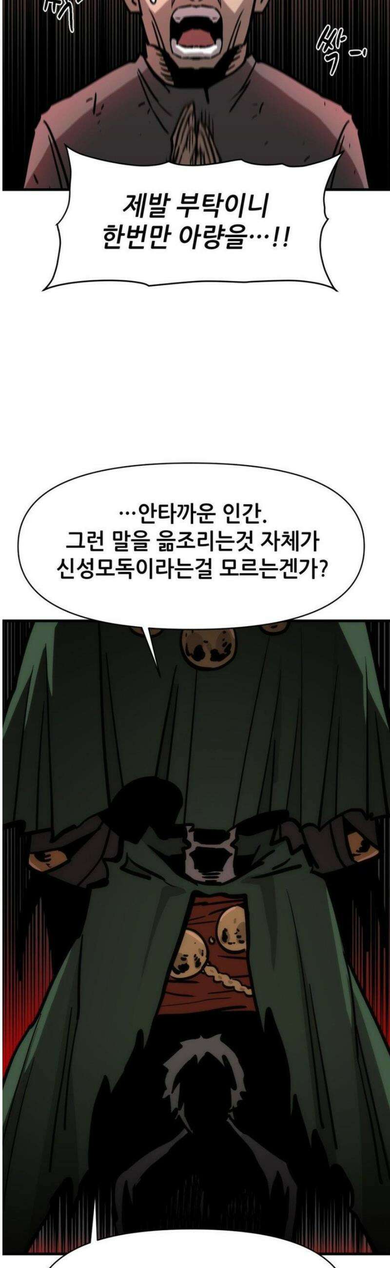 게임은 살인이다 90화 낙원 10