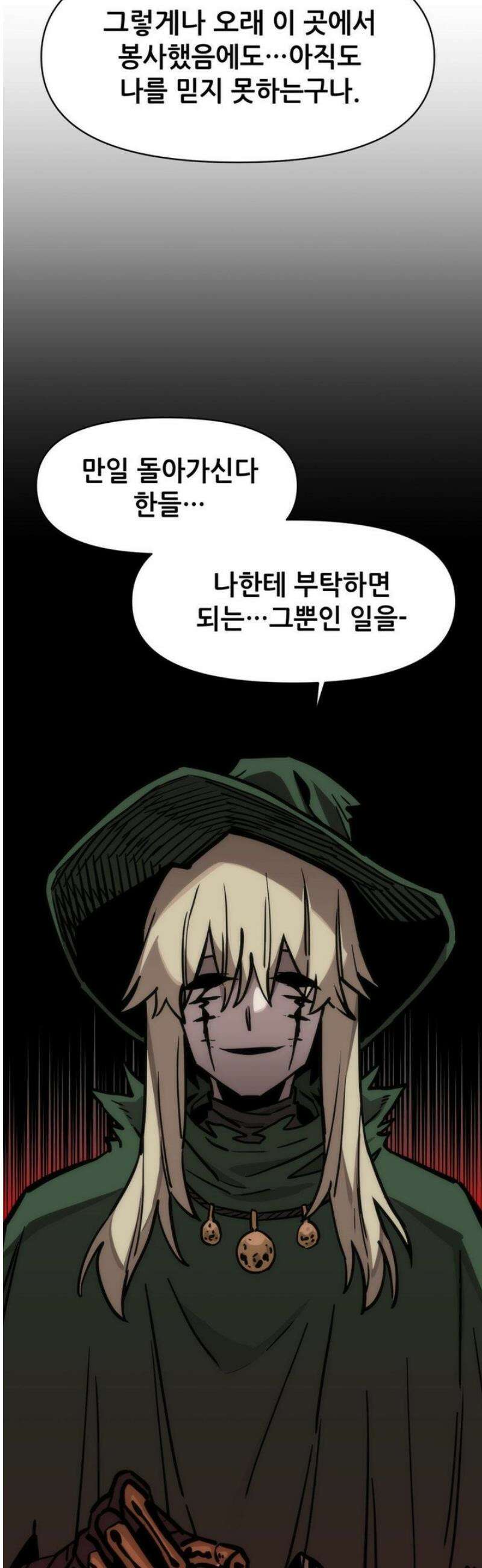 게임은 살인이다 90화 낙원 11