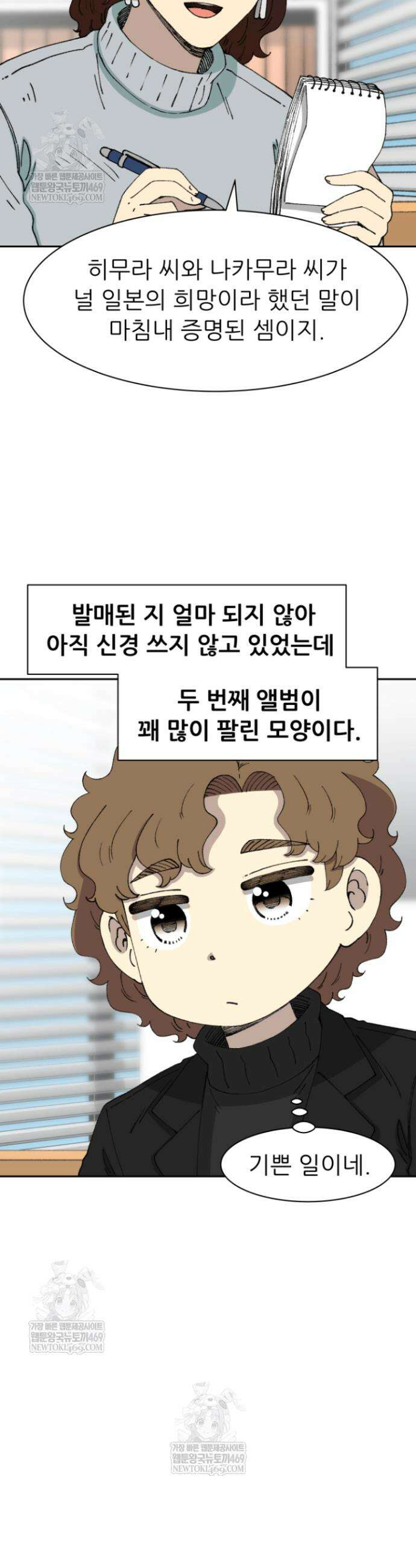 다시 태어난 베토벤 77화 5