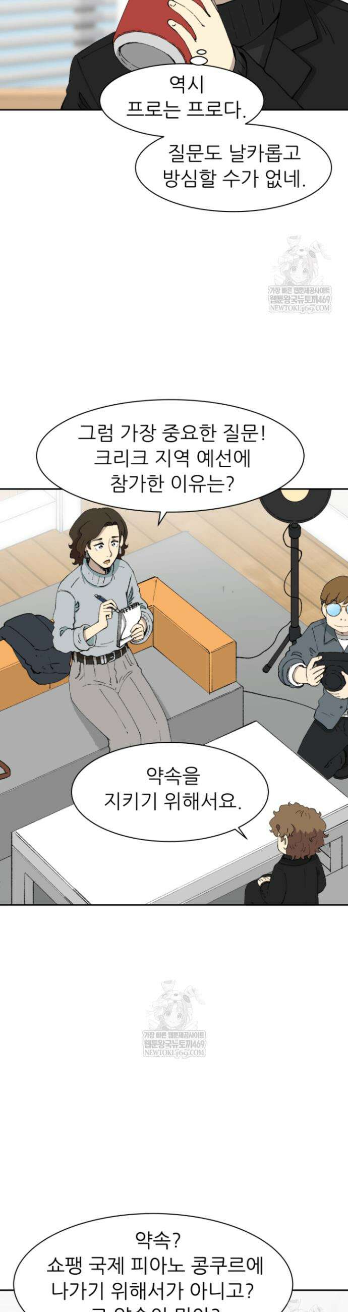 다시 태어난 베토벤 77화 13