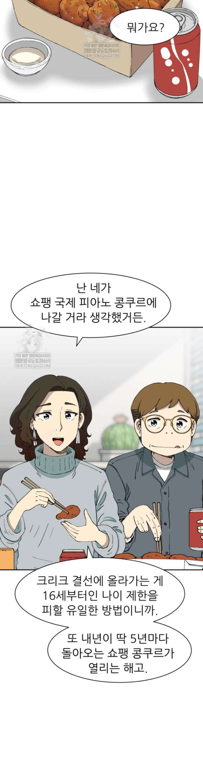 다시 태어난 베토벤 77화 16