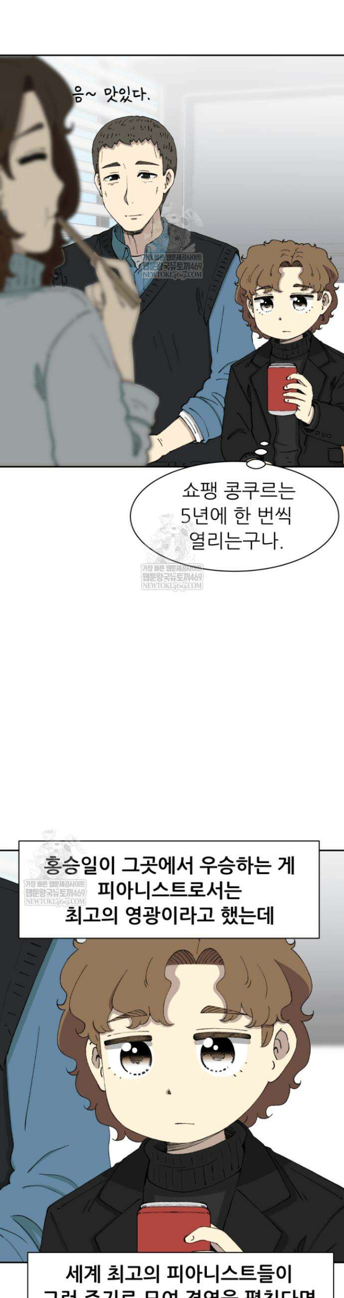 다시 태어난 베토벤 77화 17