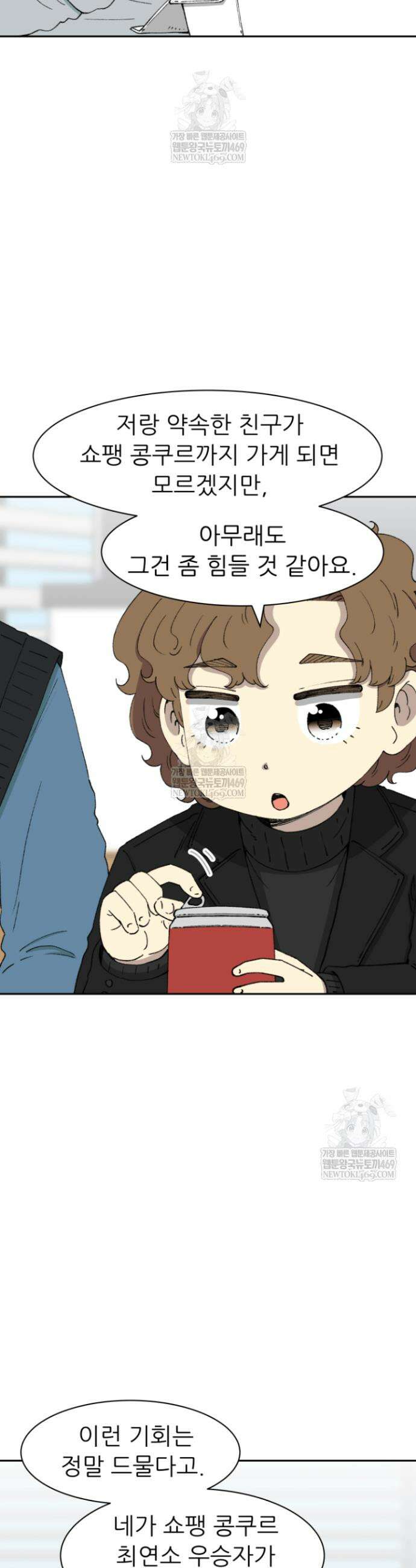 다시 태어난 베토벤 77화 21