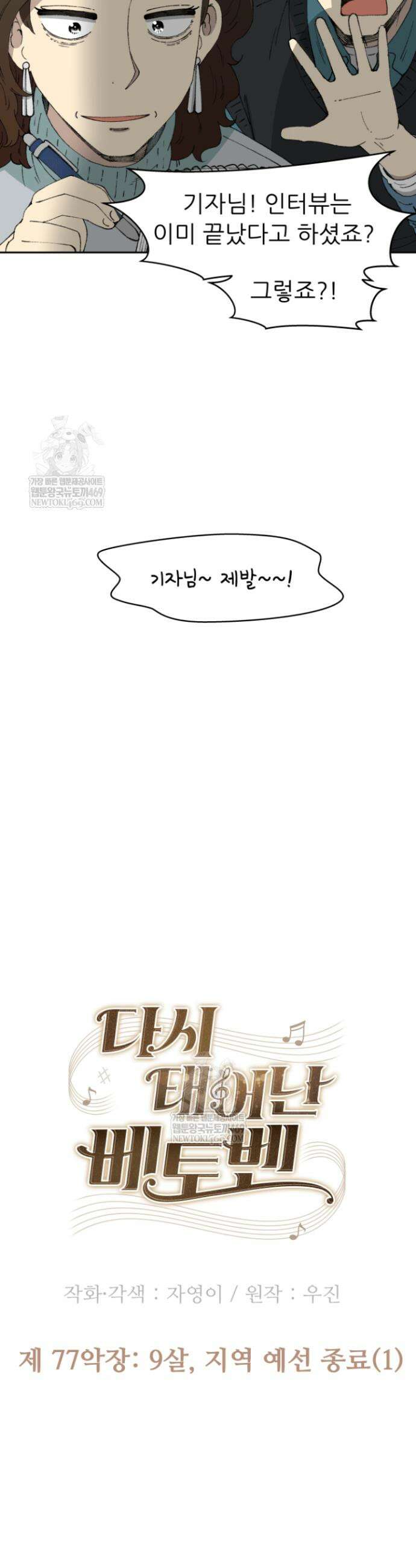 다시 태어난 베토벤 77화 25