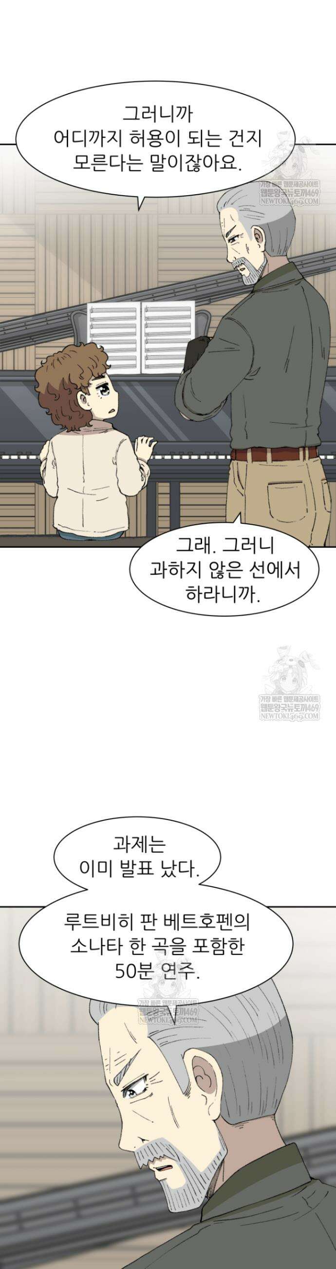 다시 태어난 베토벤 77화 28