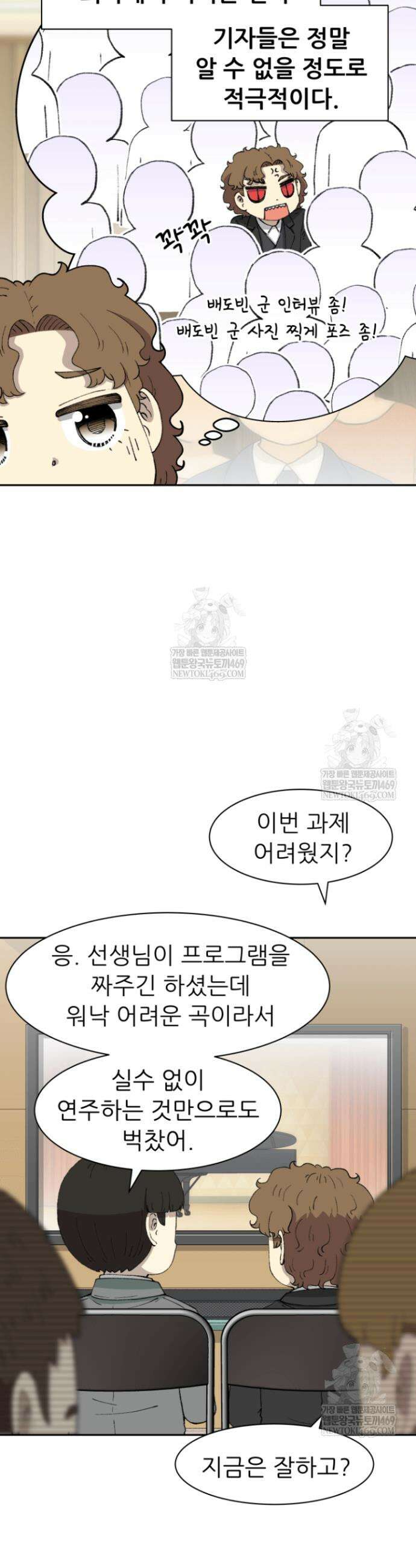다시 태어난 베토벤 77화 33