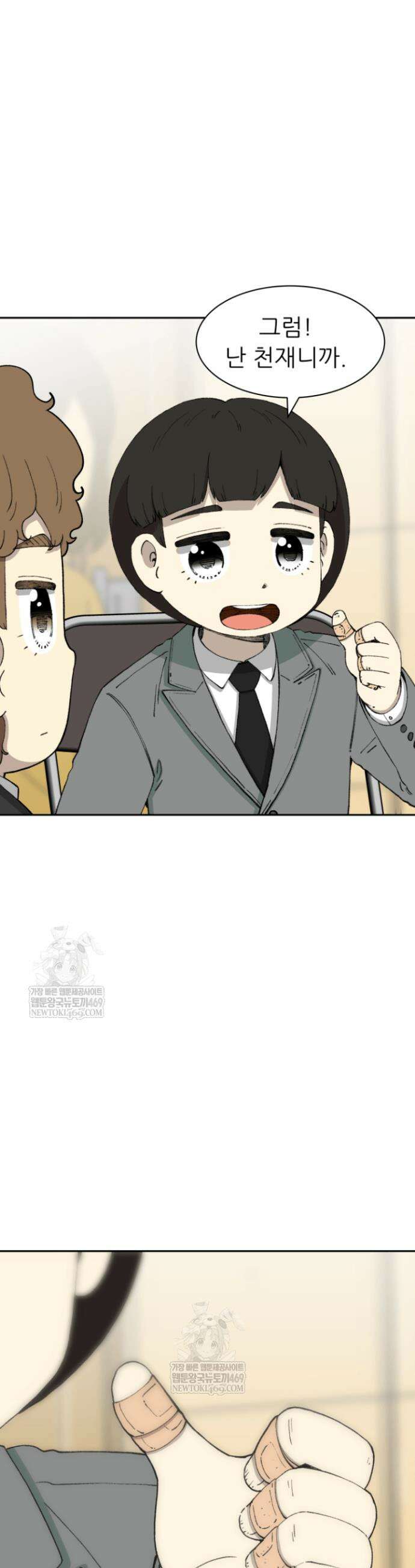 다시 태어난 베토벤 77화 34