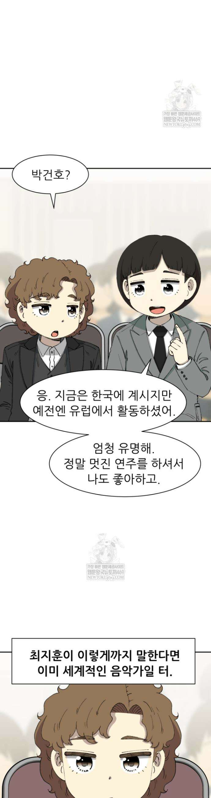 다시 태어난 베토벤 77화 37