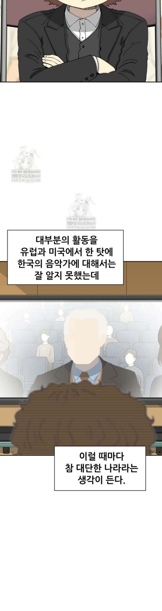 다시 태어난 베토벤 77화 38