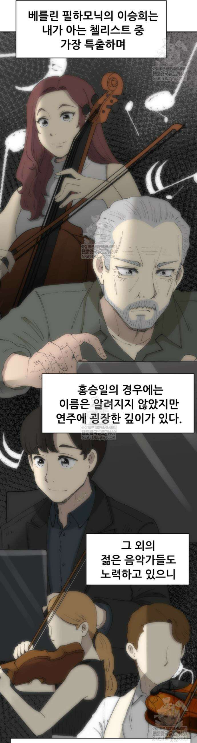 다시 태어난 베토벤 77화 39