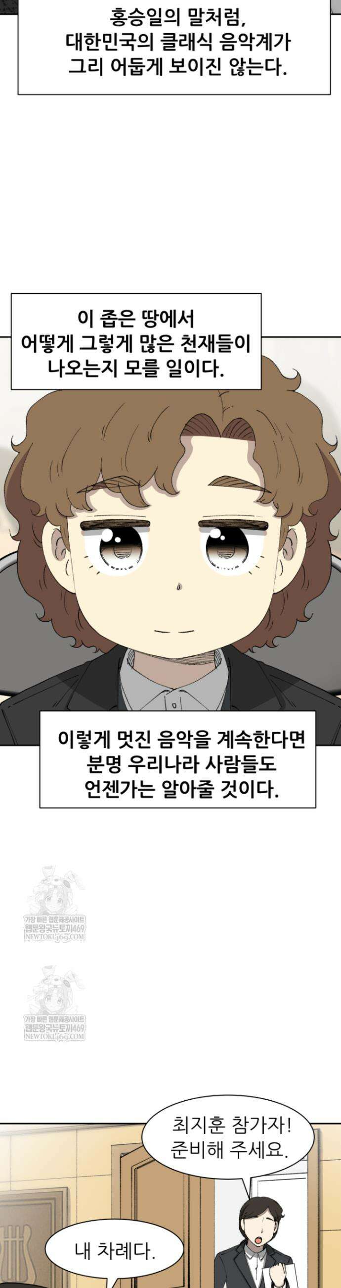 다시 태어난 베토벤 77화 40