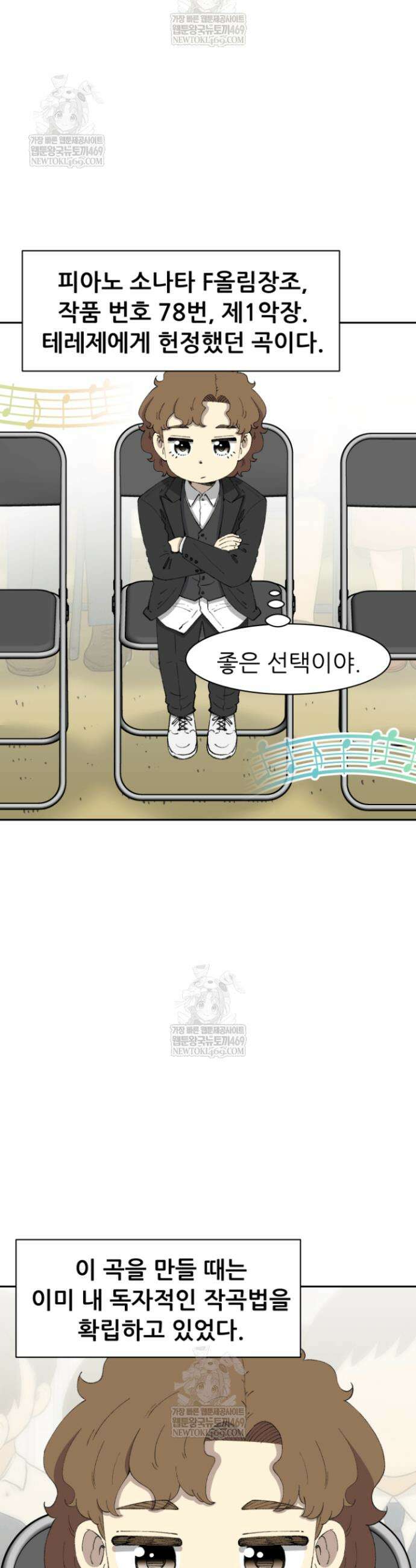 다시 태어난 베토벤 77화 48