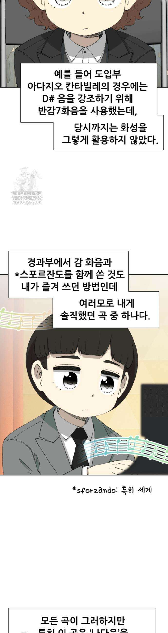 다시 태어난 베토벤 77화 49