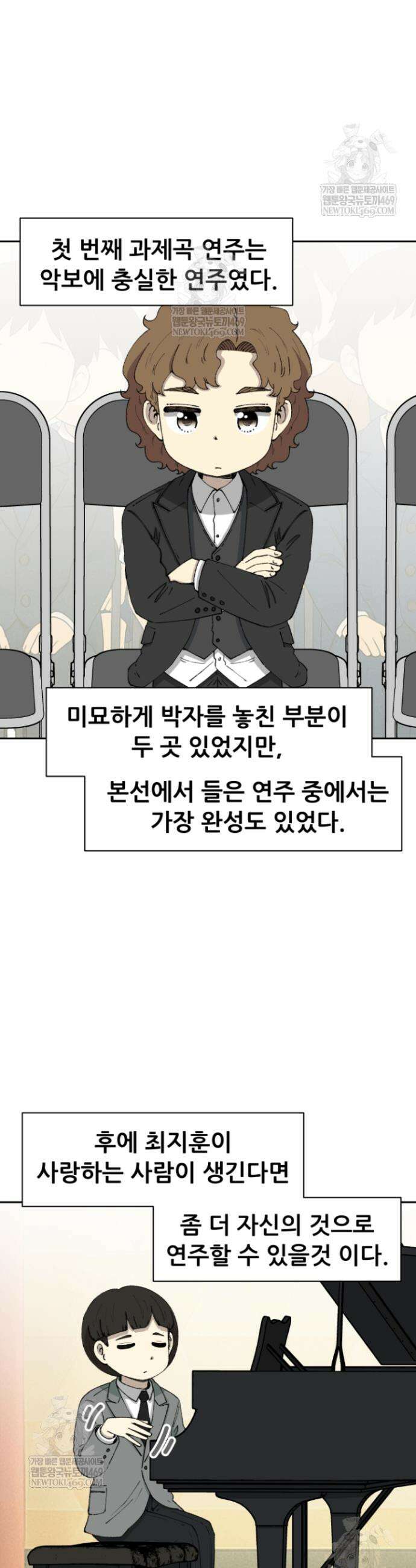 다시 태어난 베토벤 77화 56
