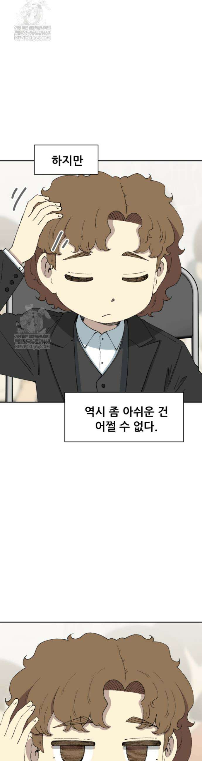 다시 태어난 베토벤 77화 59
