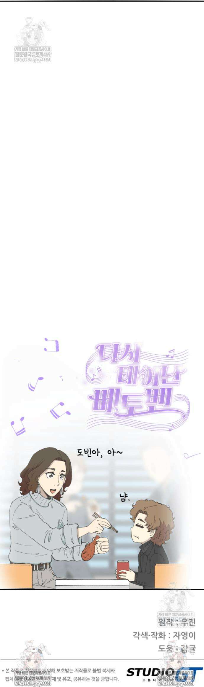 다시 태어난 베토벤 77화 61