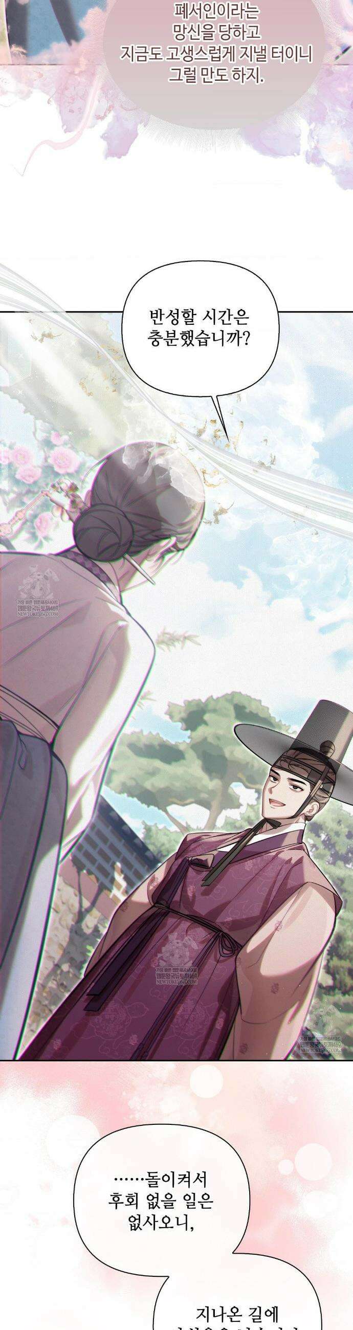 하는 중전 75화 8