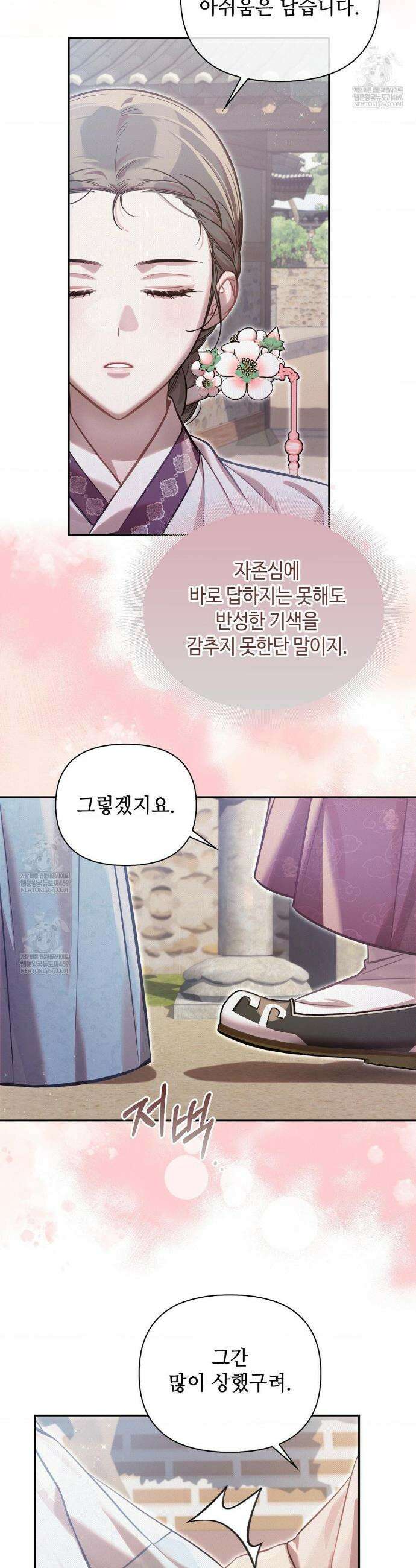 하는 중전 75화 9