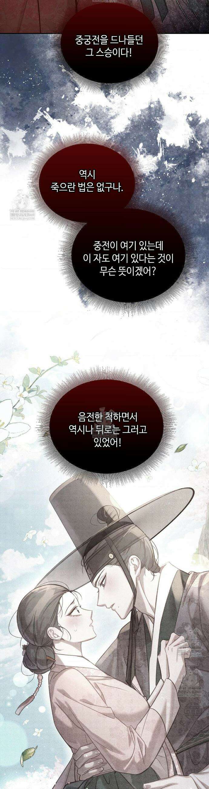 하는 중전 75화 35