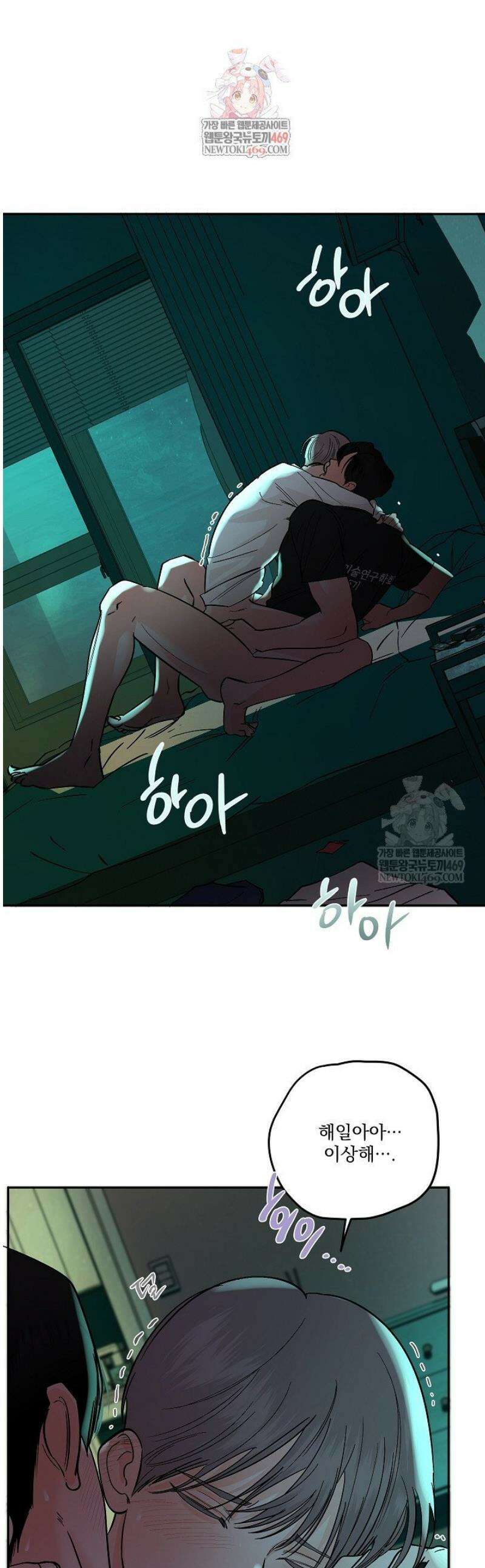 사건명 해일: 범고래 사냥법 39화 1