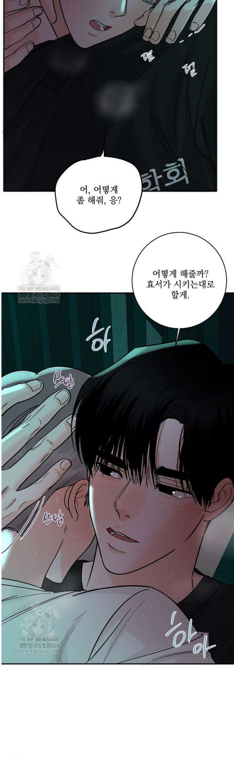 사건명 해일: 범고래 사냥법 39화 2