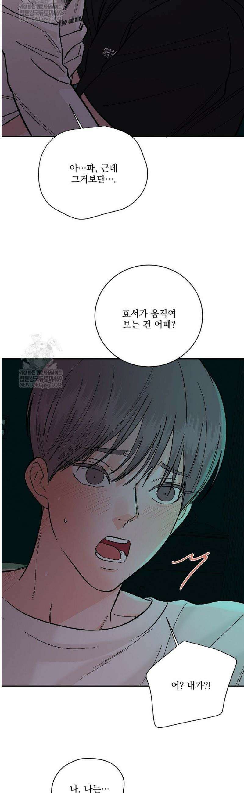 사건명 해일: 범고래 사냥법 39화 8