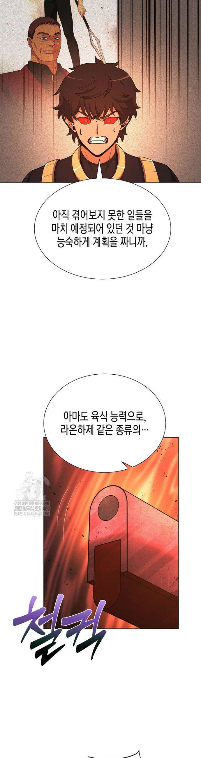 육식주의 헌터 143화 3